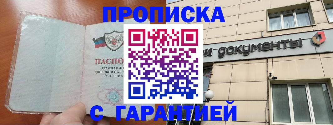 прописка законно в Ялуторовске
