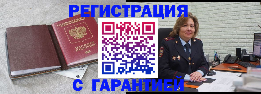 временная регистрация купить в Ялуторовске